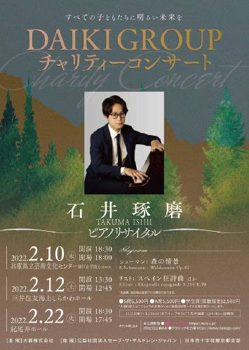 石井琢磨リサイタルチケット イル・ド・フランス国立管弦楽団 with 石井琢磨 | チケットぴあ